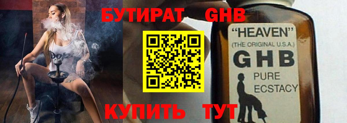 Бутират бутандиол  Вход с VPN  Кольчугино 