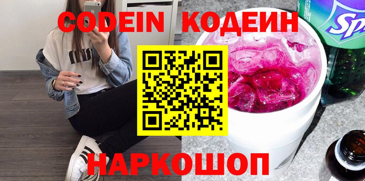 Кодеиновый сироп Lean напиток Lean (лин) Кольчугино