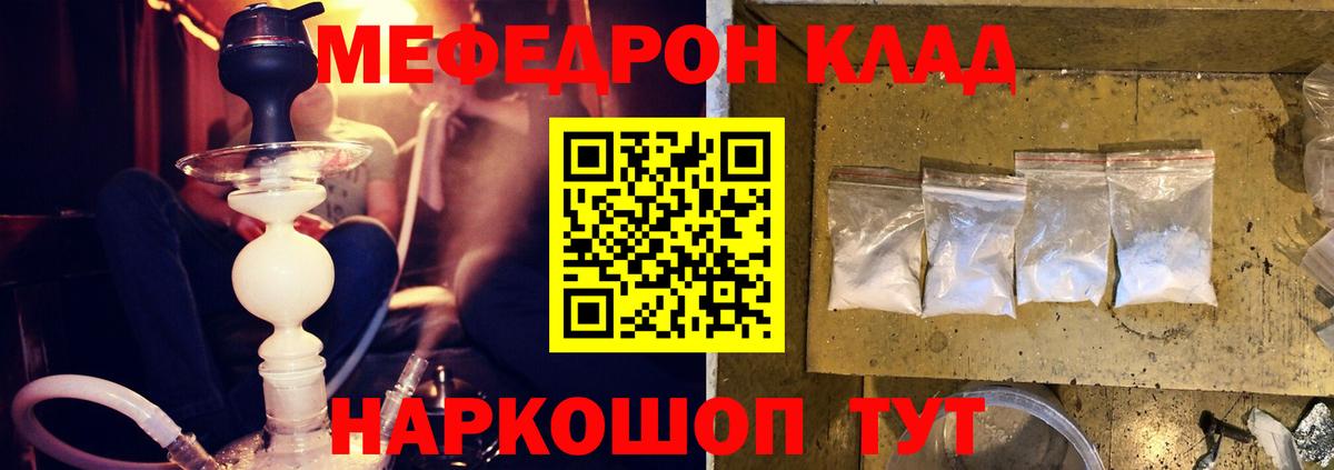 МЯУ-МЯУ mephedrone  Вход с VPN  МЕФ  Кольчугино  Мефедрон  Меф мука 