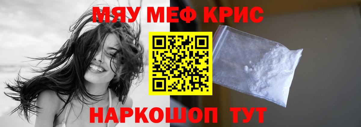 Мефедрон мука Кольчугино